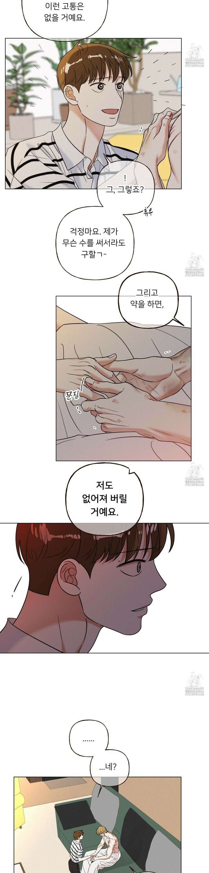 사이계절 61화 5