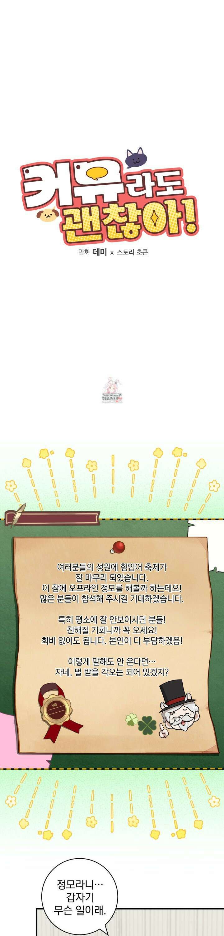 커뮤라도 괜찮아! 2화 1