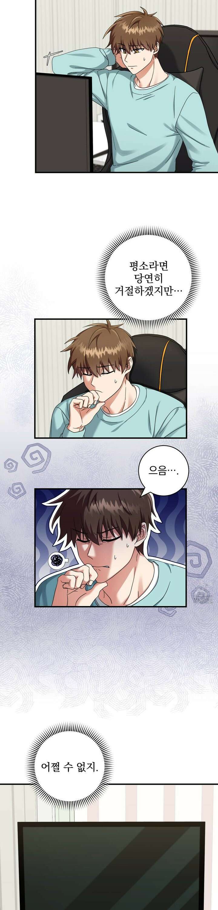 커뮤라도 괜찮아! 2화 2