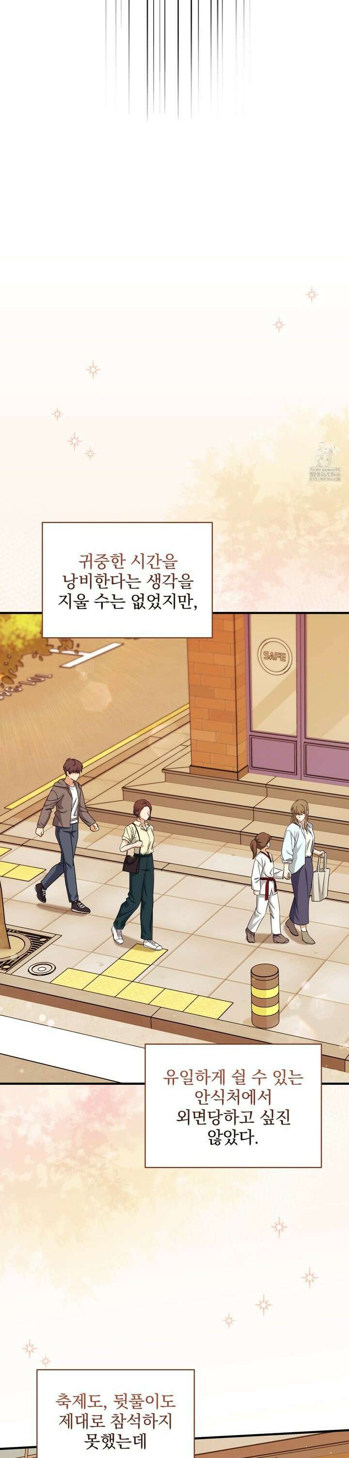 커뮤라도 괜찮아! 2화 4