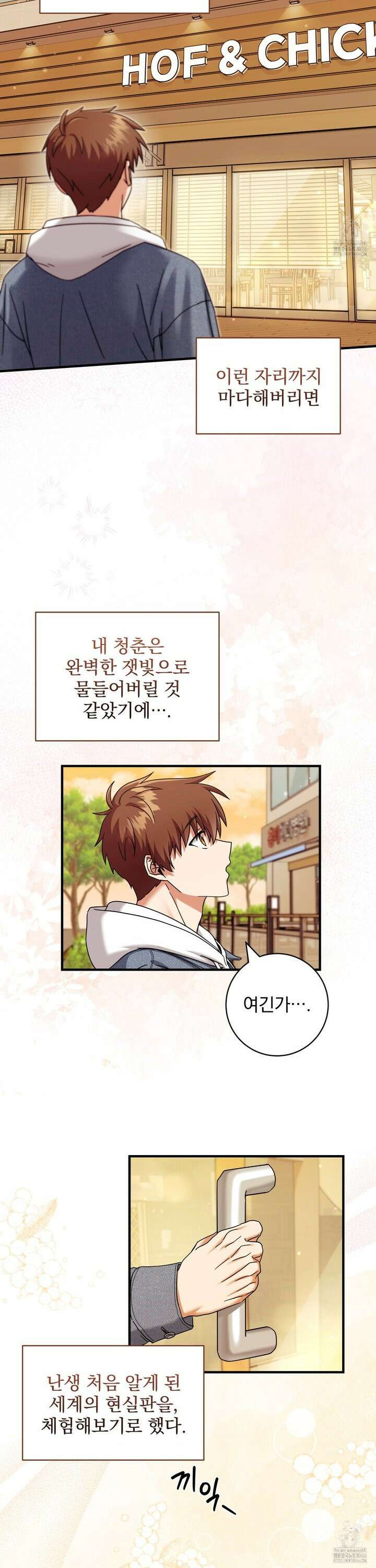 커뮤라도 괜찮아! 2화 5