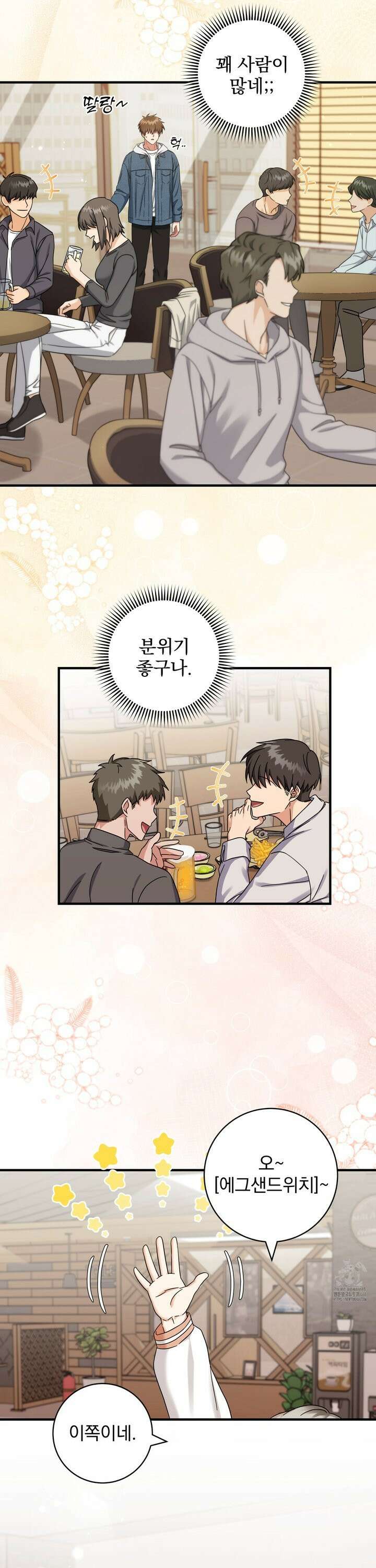커뮤라도 괜찮아! 2화 6