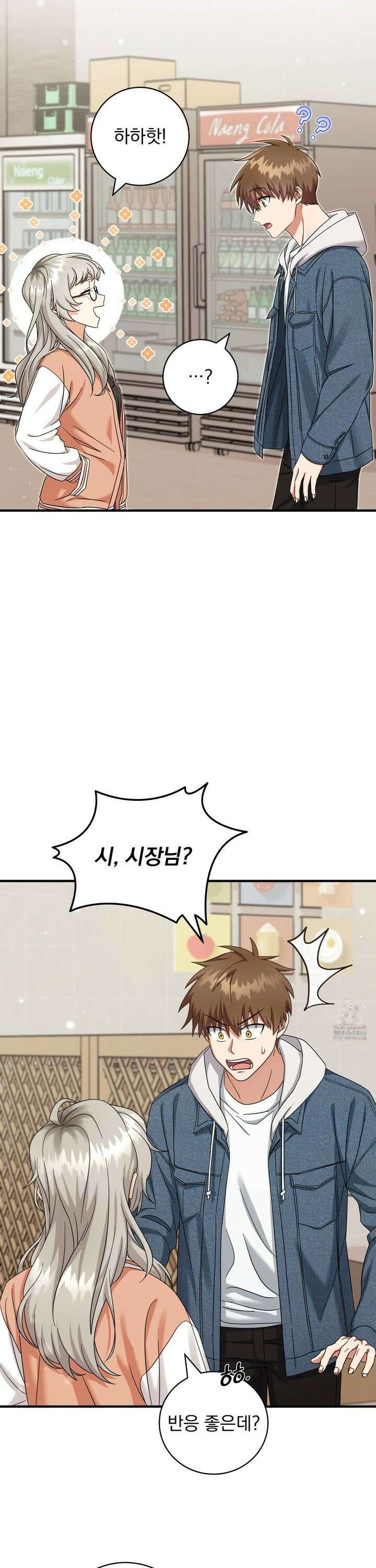 커뮤라도 괜찮아! 2화 7