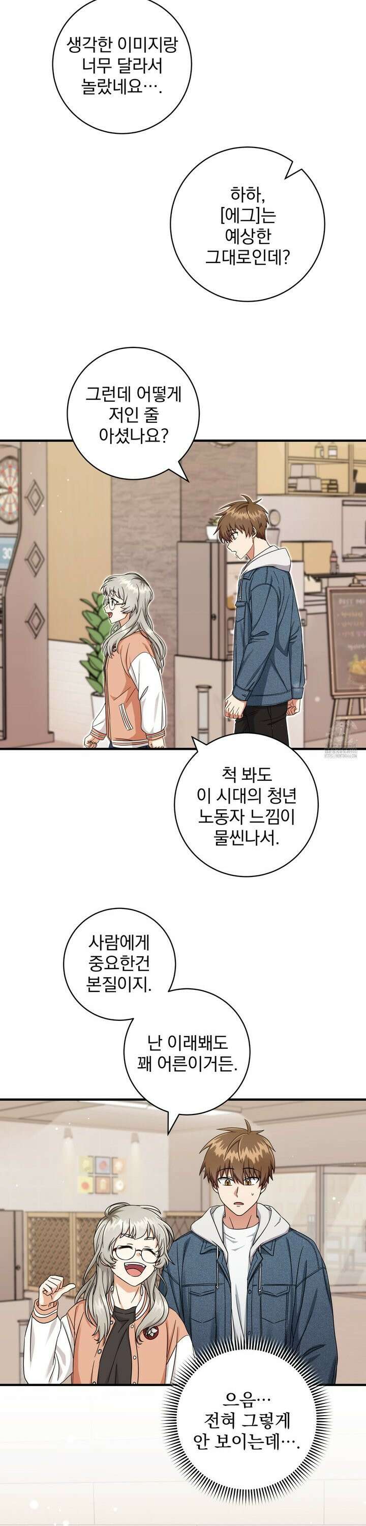 커뮤라도 괜찮아! 2화 8