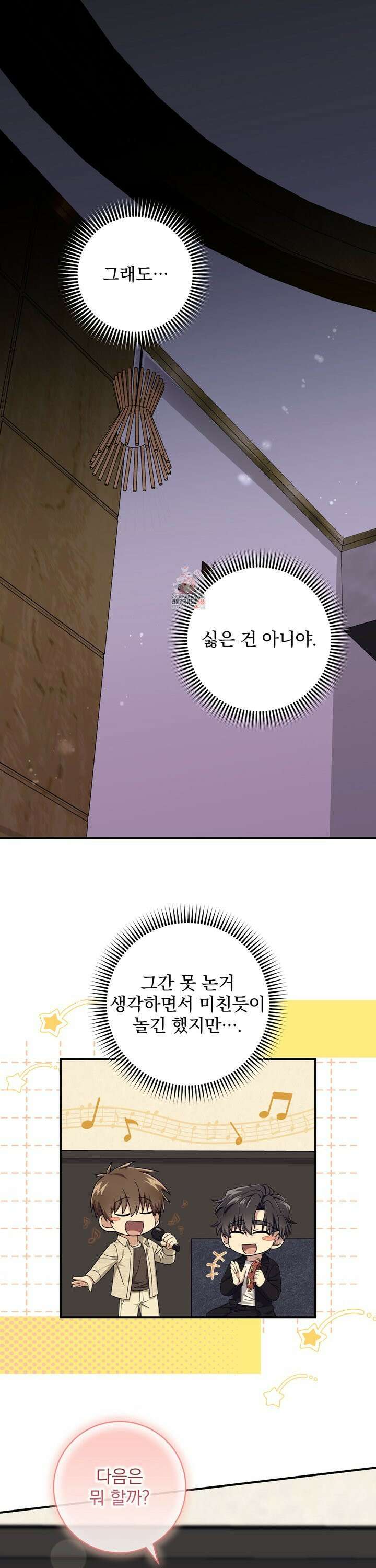 커뮤라도 괜찮아! 6화 1