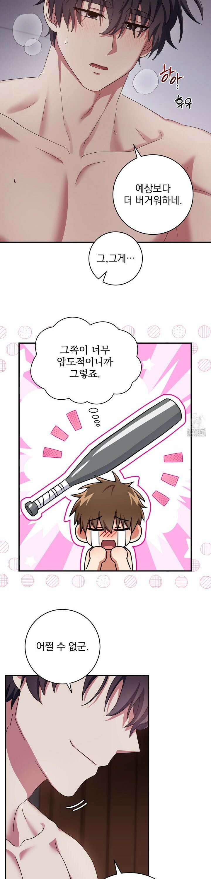 커뮤라도 괜찮아! 6화 5