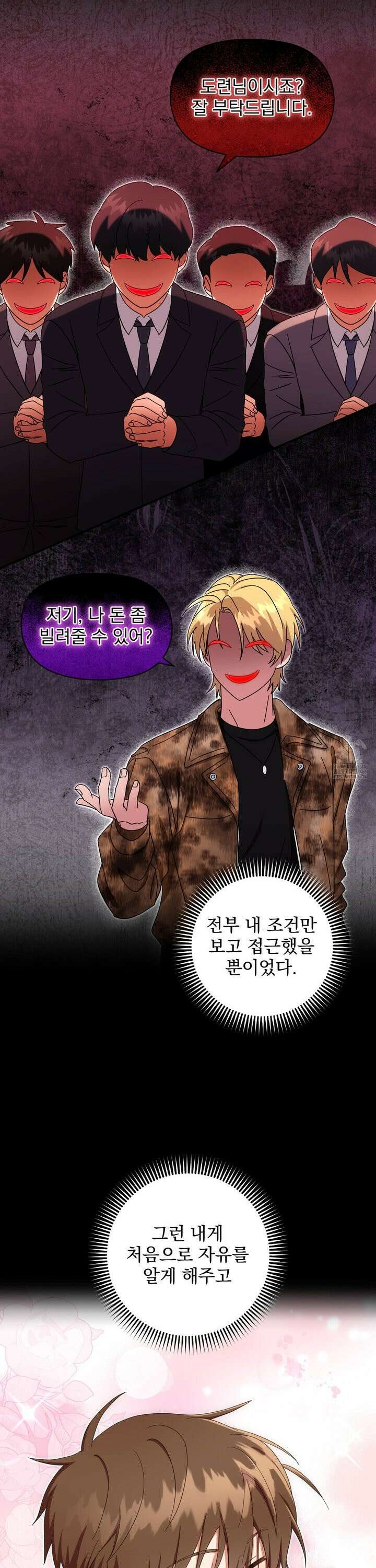 커뮤라도 괜찮아! 6화 20