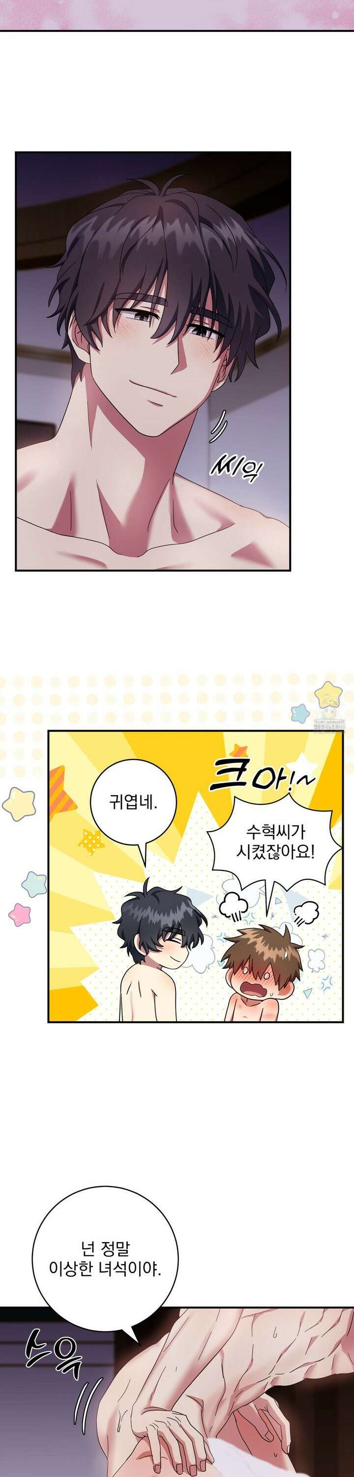 커뮤라도 괜찮아! 6화 26