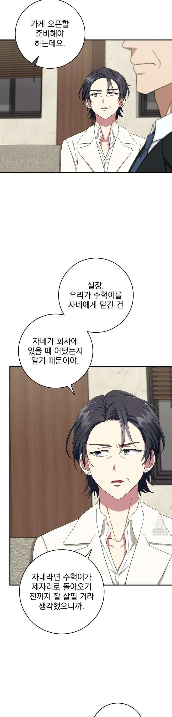 커뮤라도 괜찮아! 6화 31