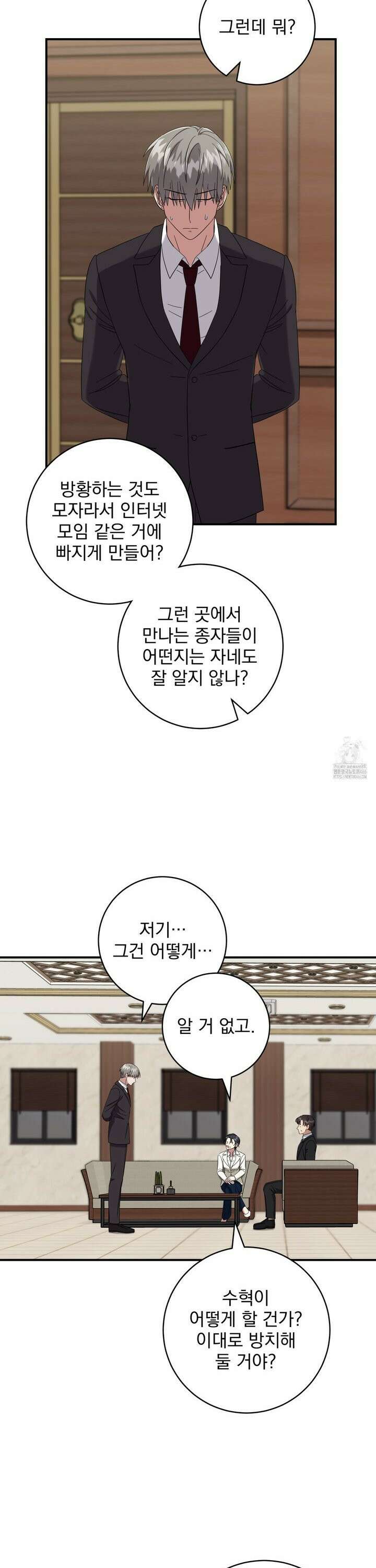커뮤라도 괜찮아! 6화 32