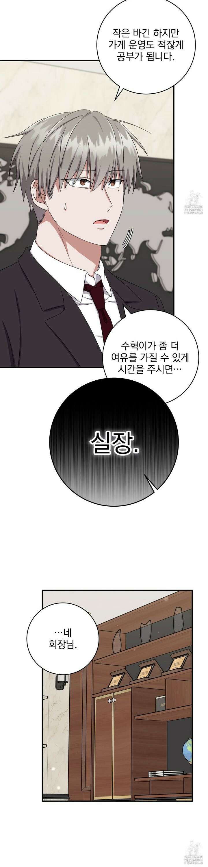 커뮤라도 괜찮아! 6화 33