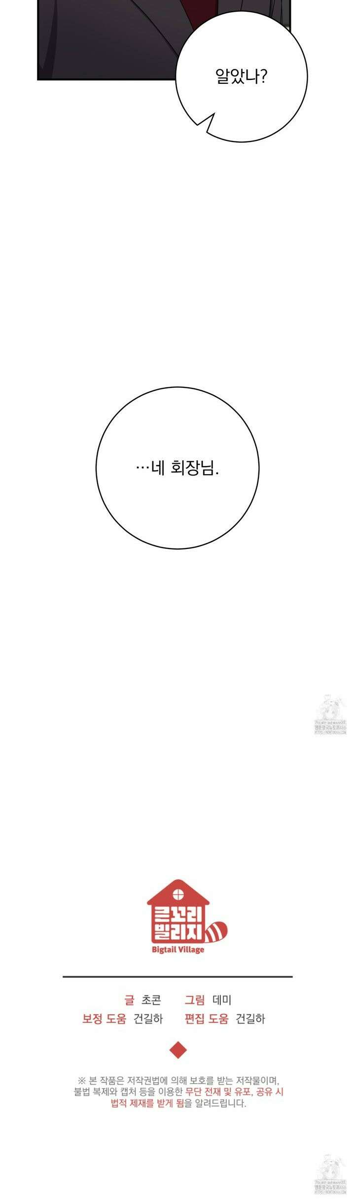 커뮤라도 괜찮아! 6화 35