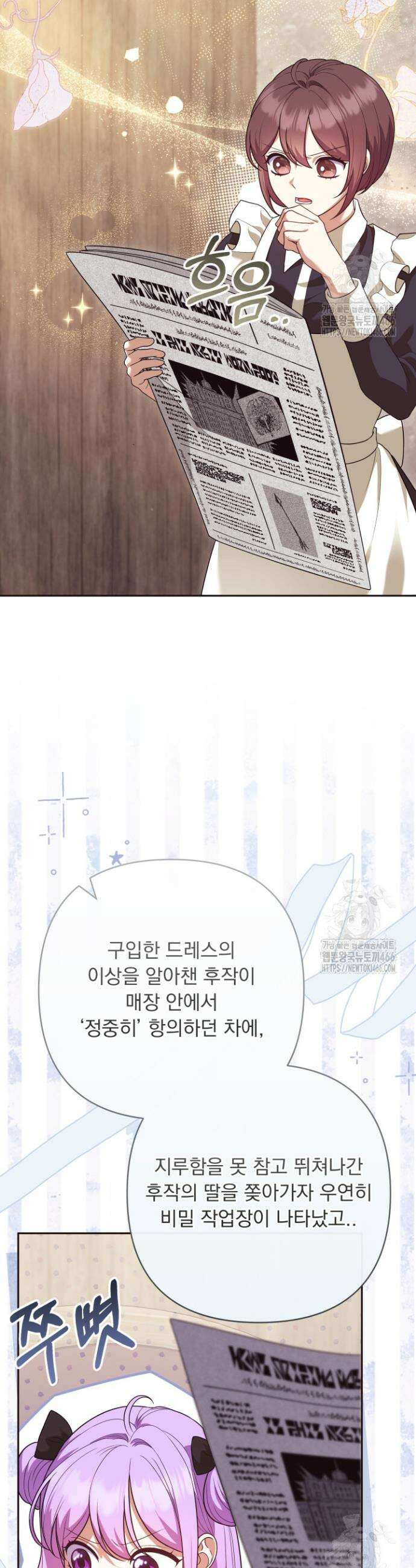 망나니 후계자의 딸이라니! 16화 2