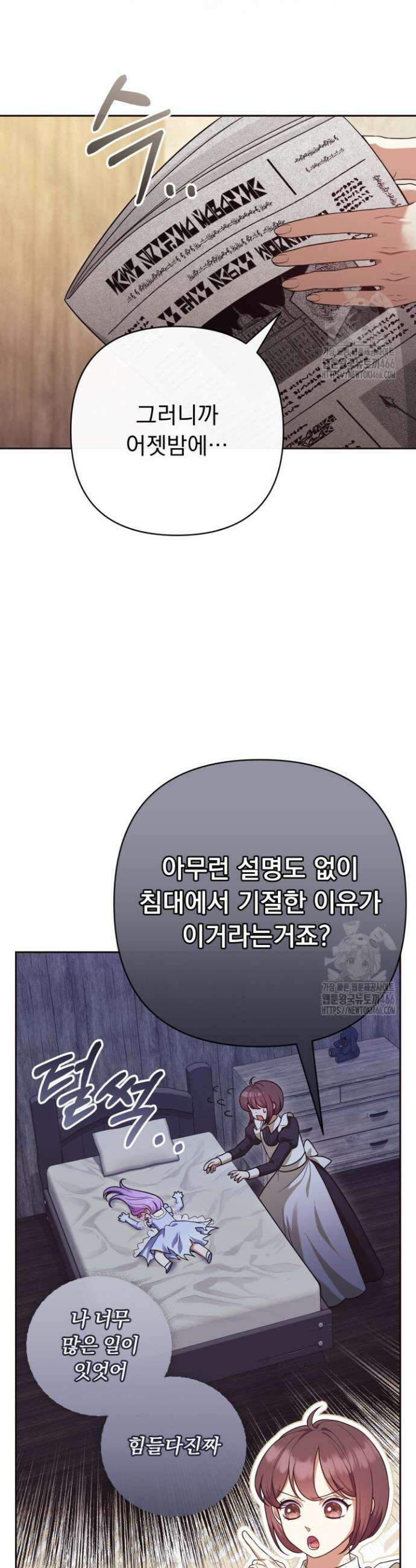망나니 후계자의 딸이라니! 16화 4