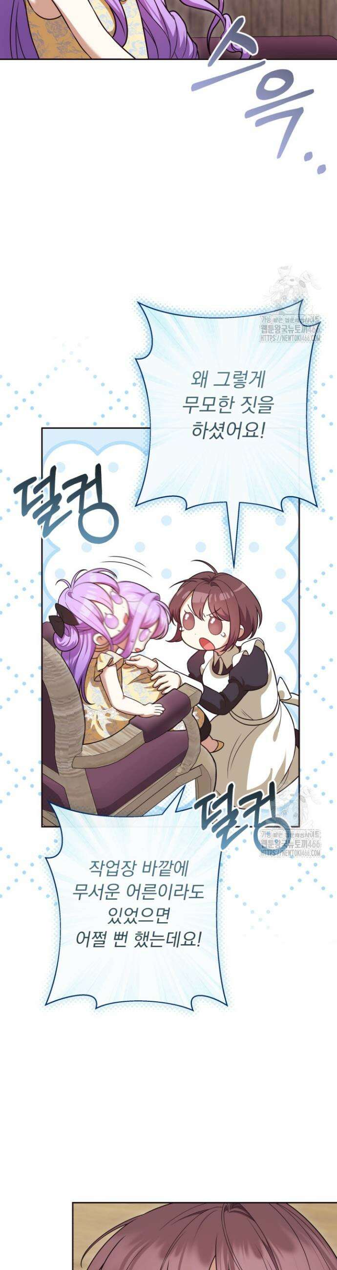 망나니 후계자의 딸이라니! 16화 6