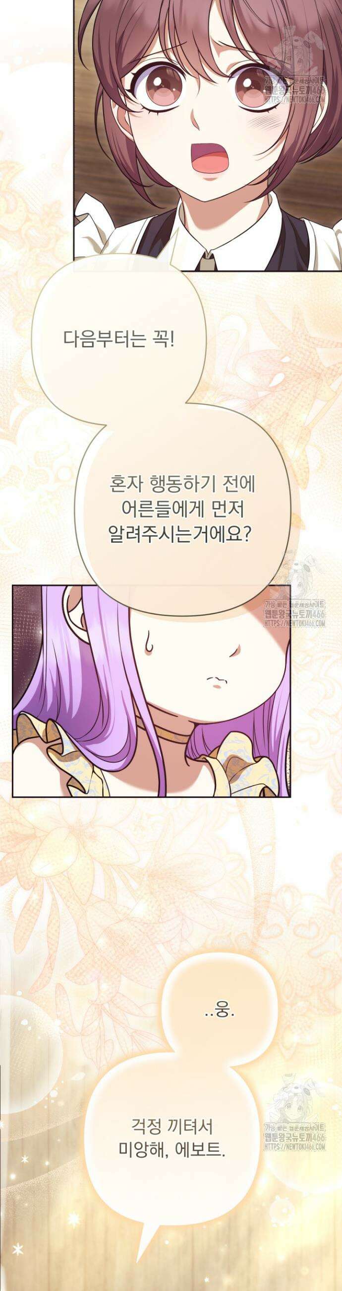 망나니 후계자의 딸이라니! 16화 7