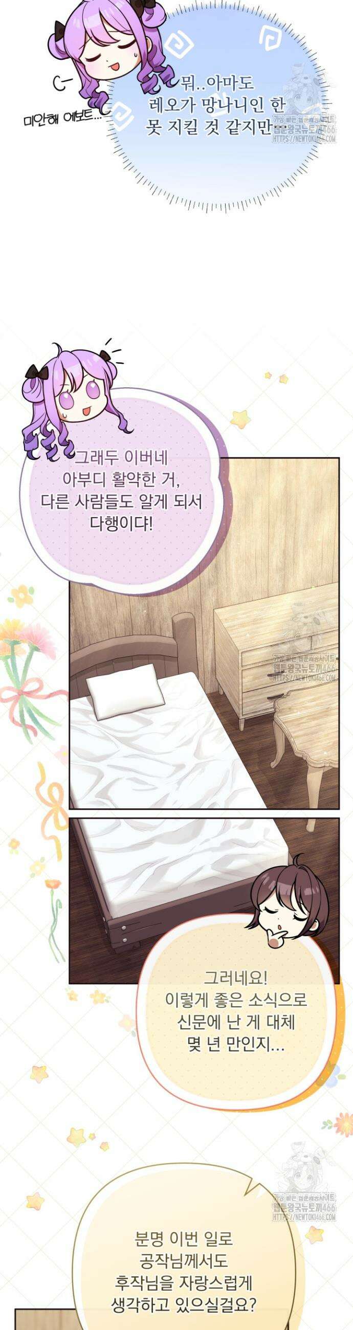 망나니 후계자의 딸이라니! 16화 9