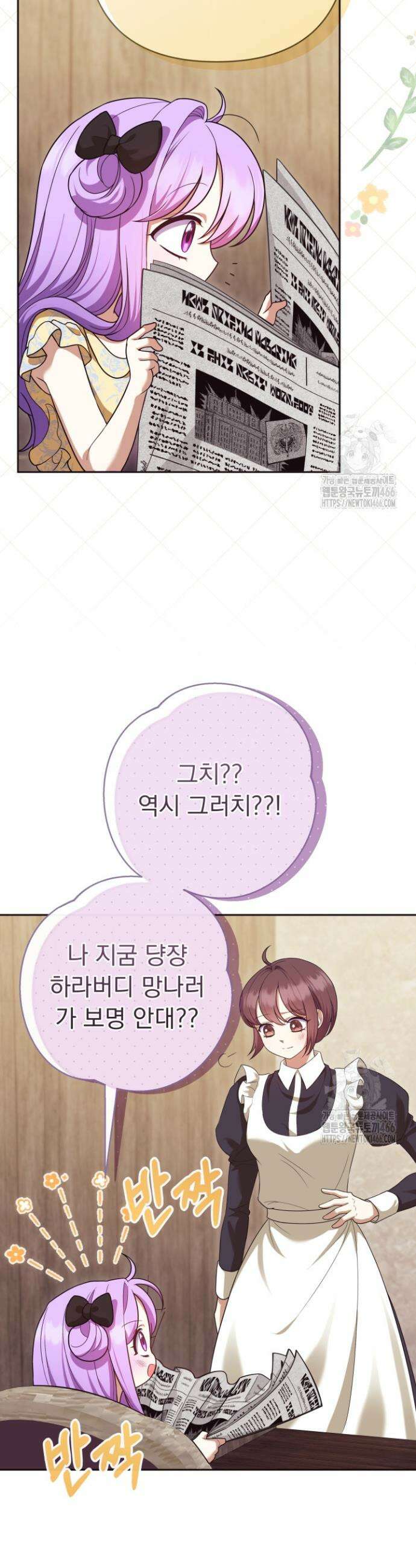 망나니 후계자의 딸이라니! 16화 10