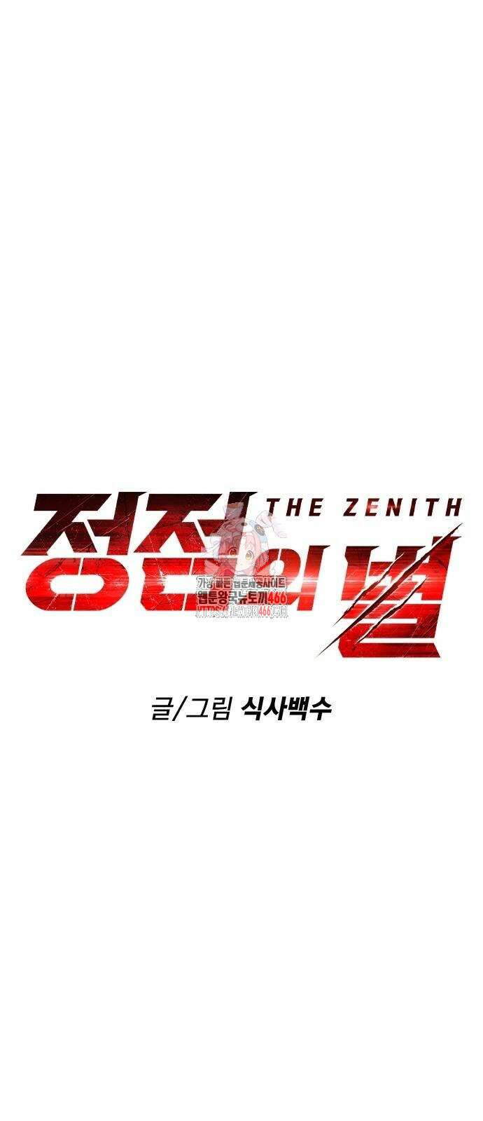 정점의 별 14화 1