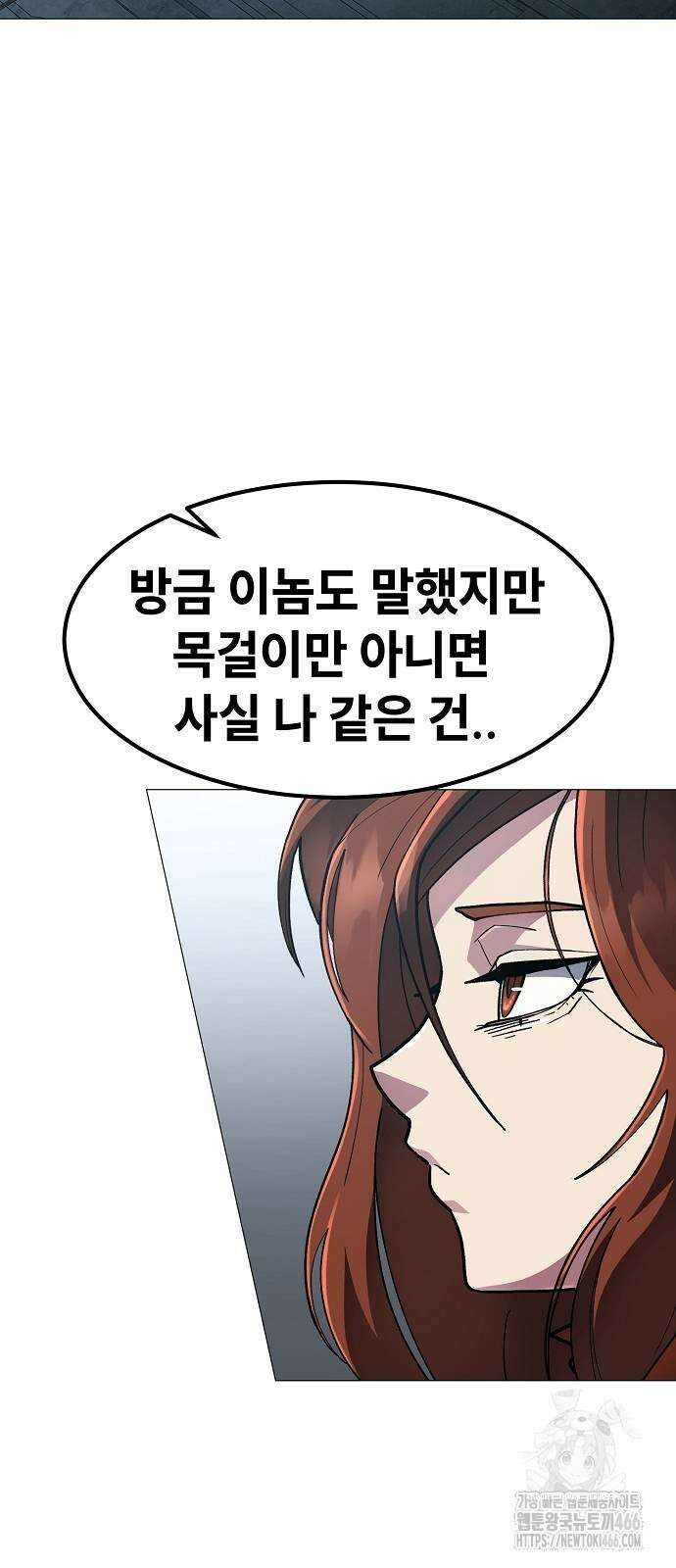 정점의 별 14화 8