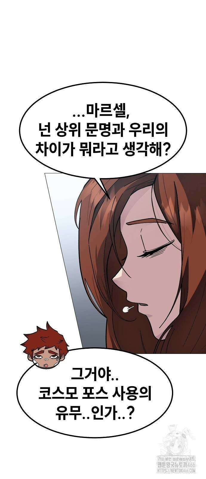 정점의 별 14화 9
