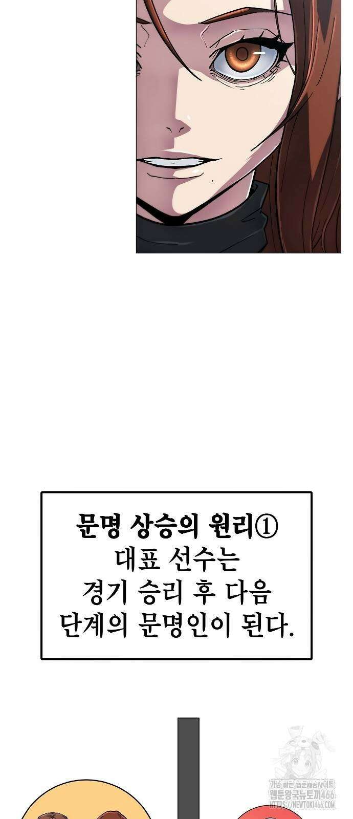 정점의 별 14화 28