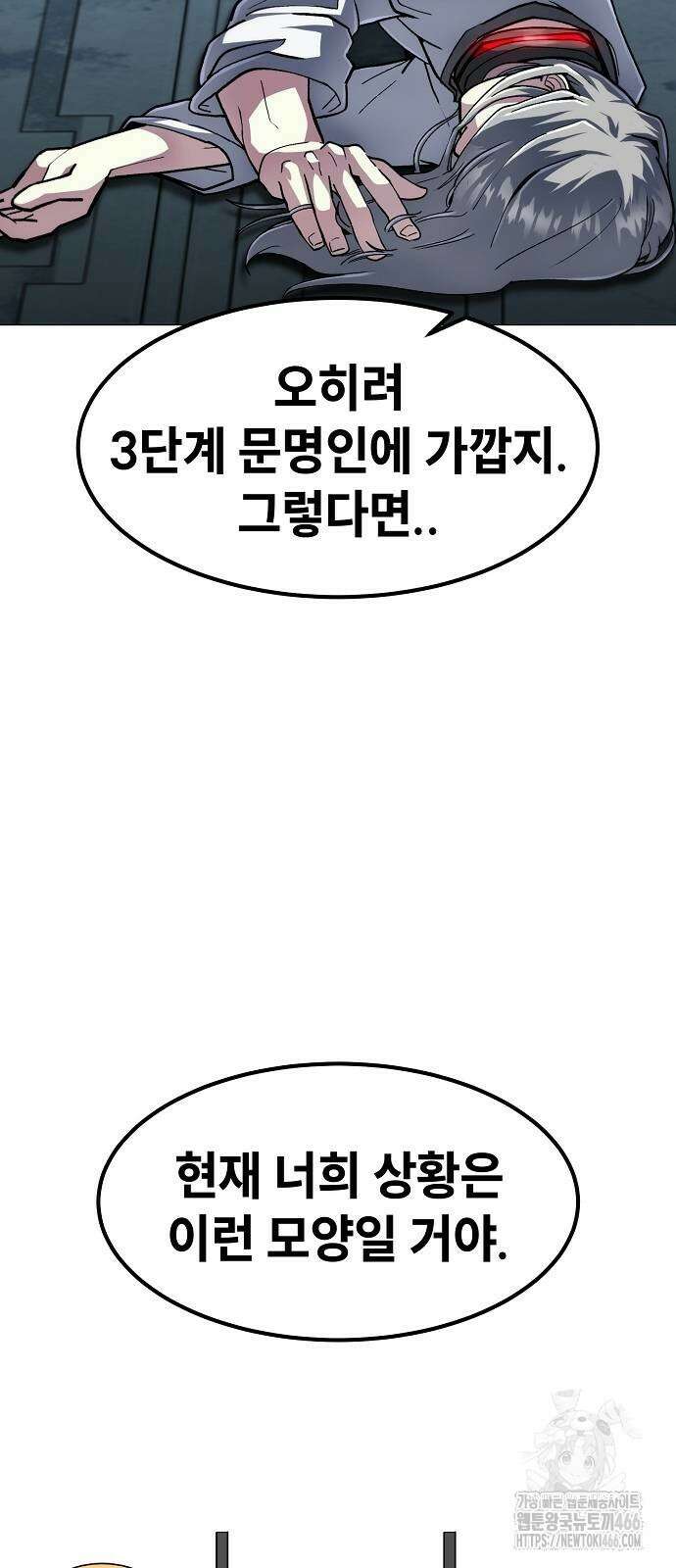 정점의 별 14화 42