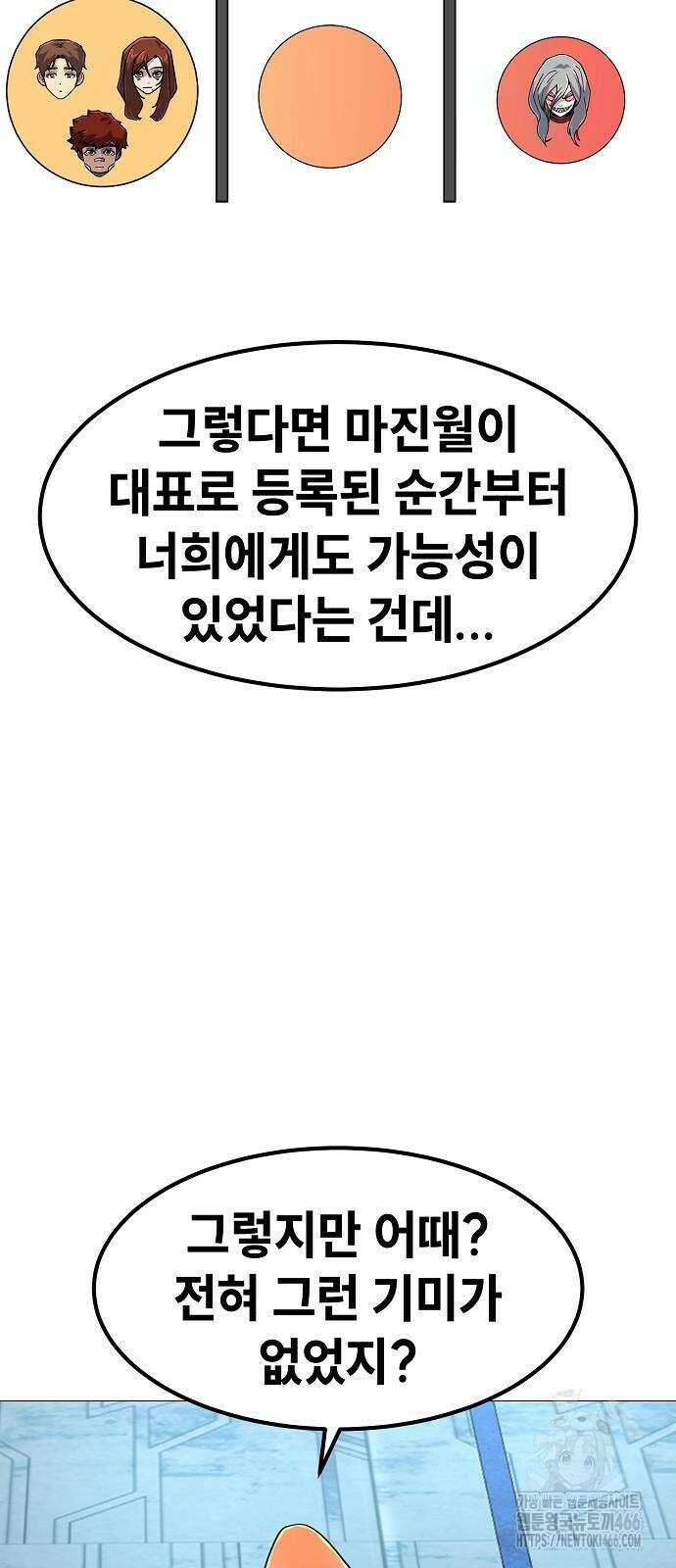 정점의 별 14화 43