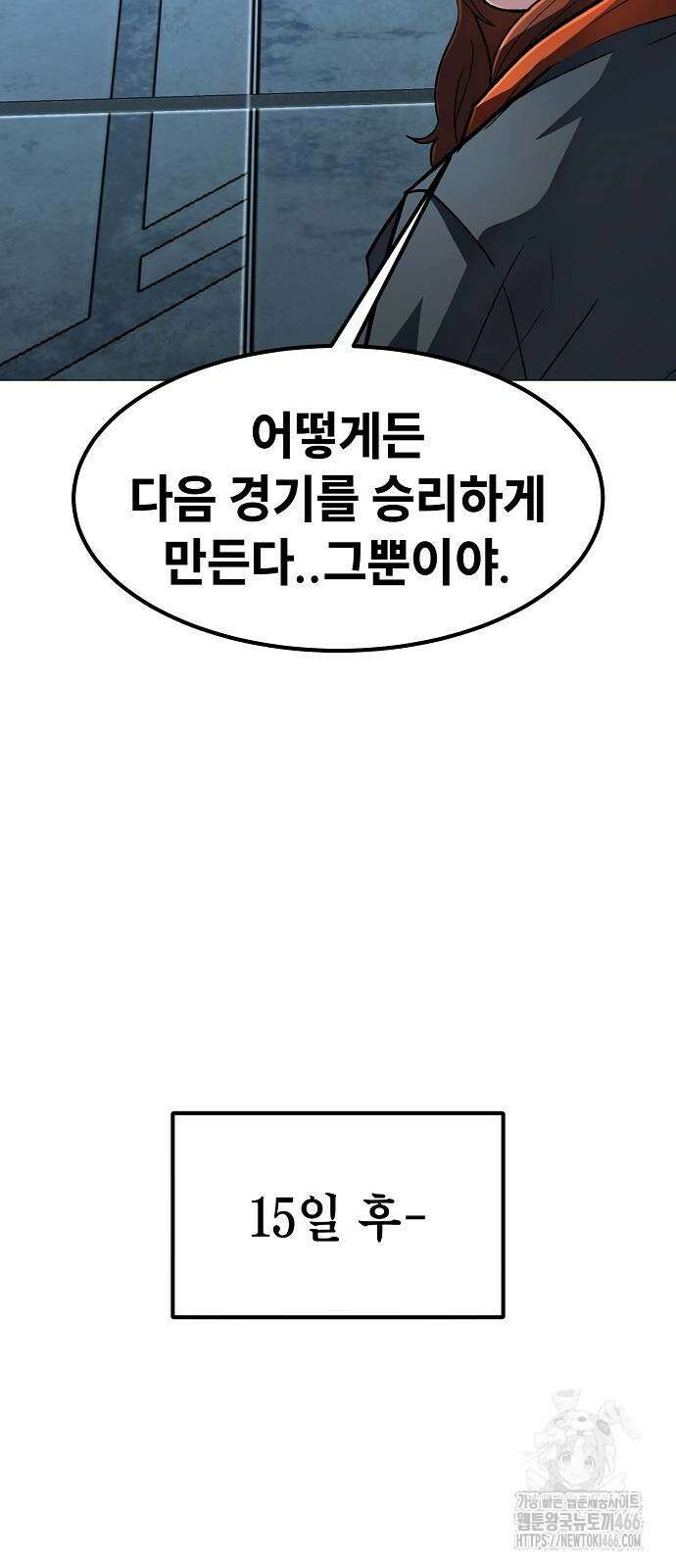 정점의 별 14화 57