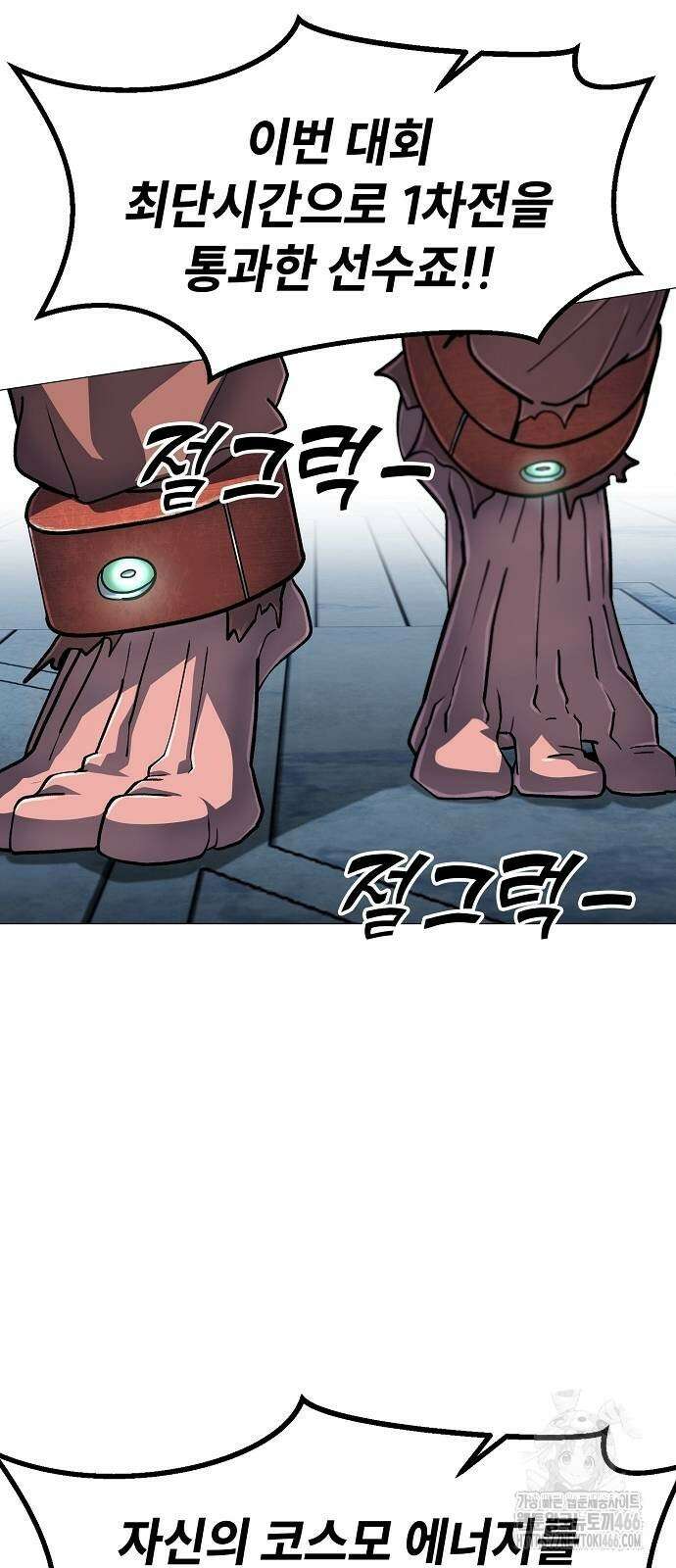 정점의 별 14화 60