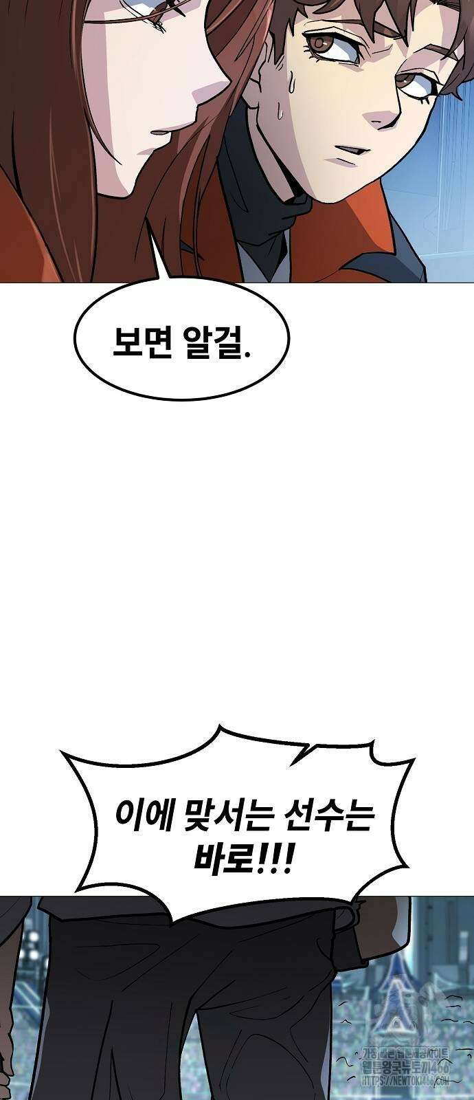 정점의 별 14화 69