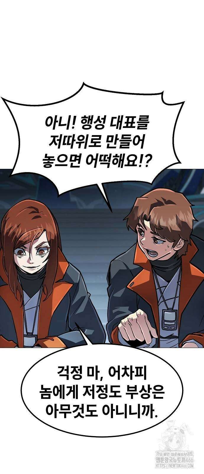 정점의 별 14화 75