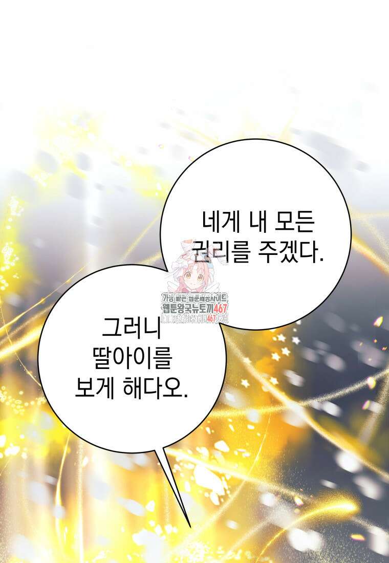 용사 파티 때려치웁니다 86화 1