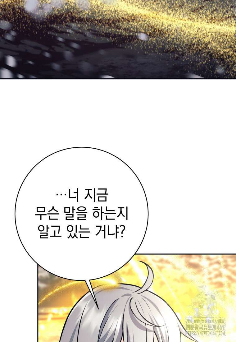 용사 파티 때려치웁니다 86화 3