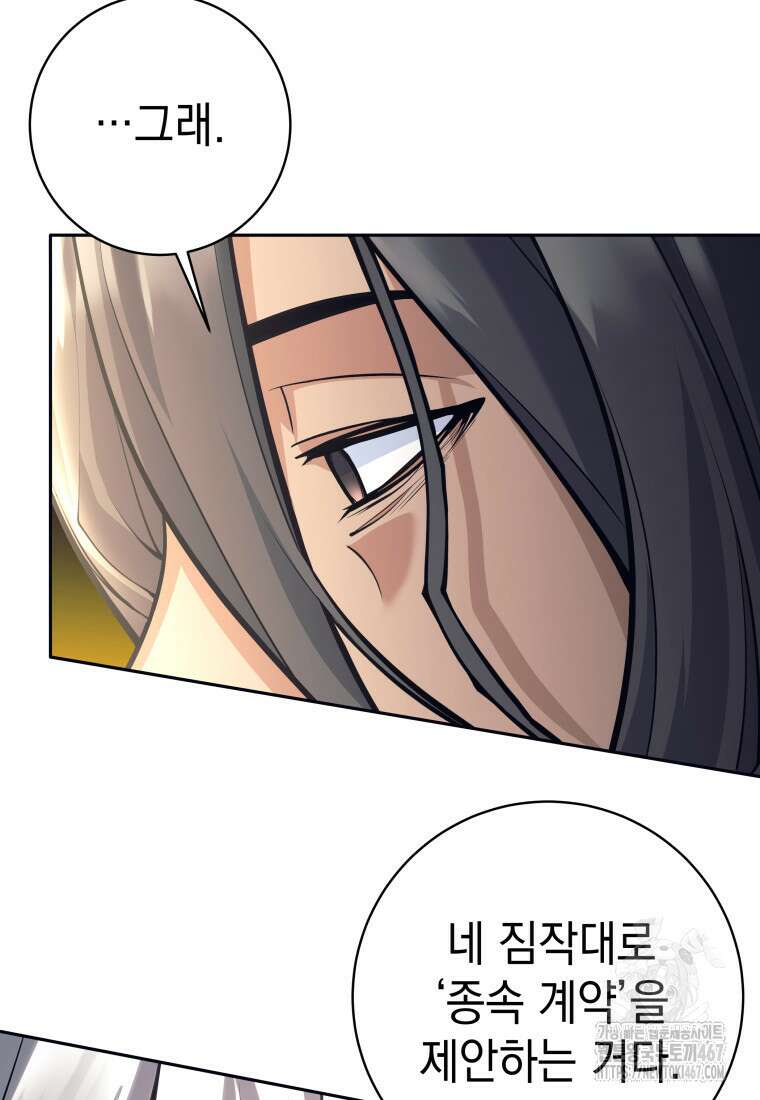 용사 파티 때려치웁니다 86화 6