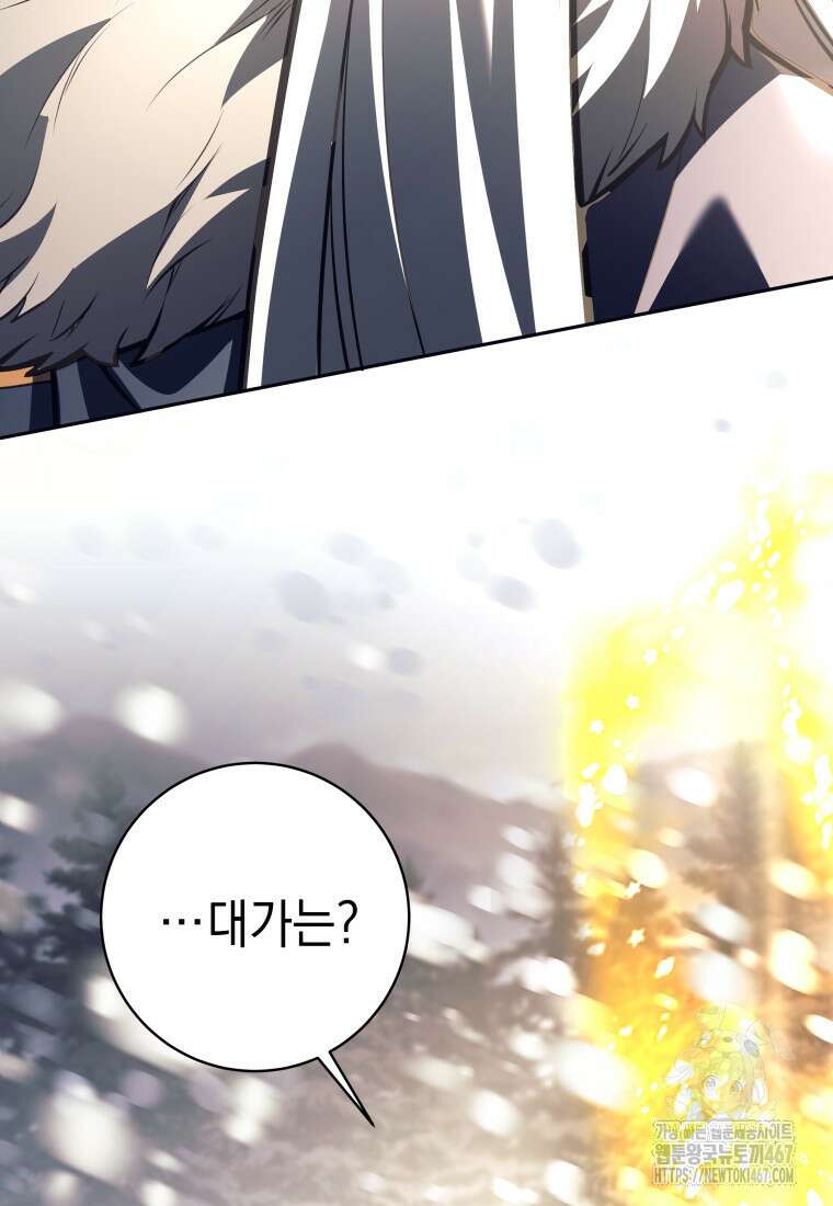 용사 파티 때려치웁니다 86화 8