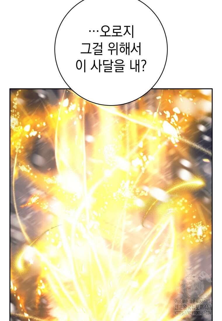 용사 파티 때려치웁니다 86화 11