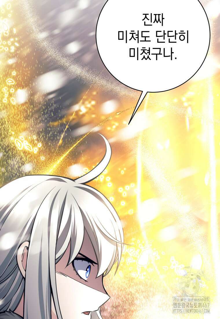 용사 파티 때려치웁니다 86화 13