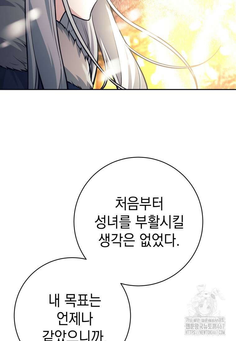용사 파티 때려치웁니다 86화 14