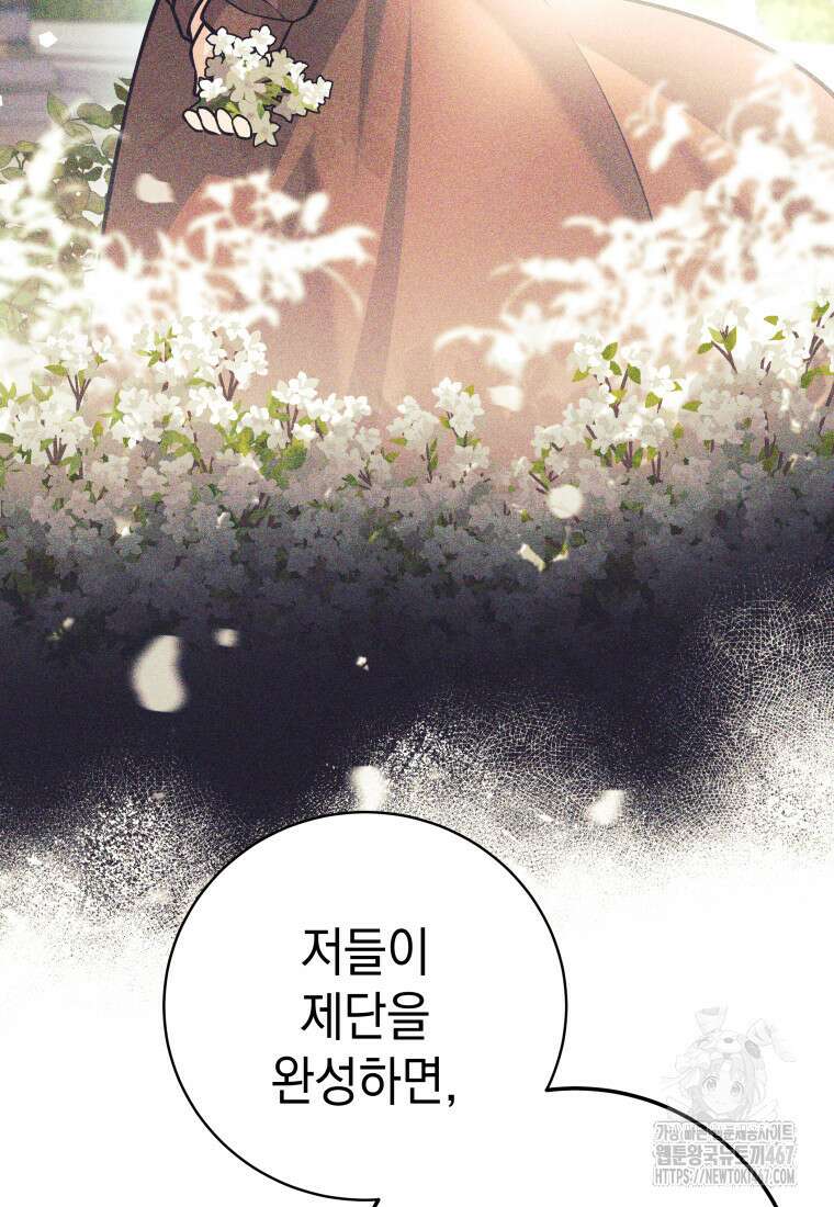 용사 파티 때려치웁니다 86화 17