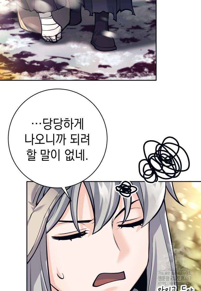 용사 파티 때려치웁니다 86화 19