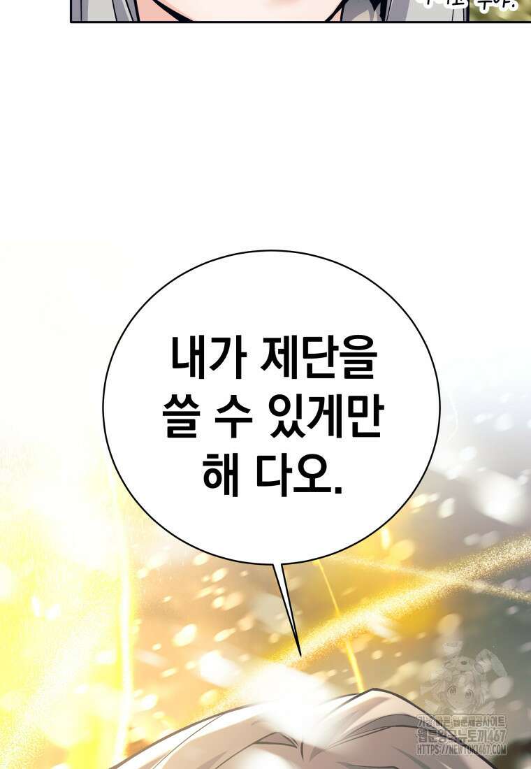 용사 파티 때려치웁니다 86화 20