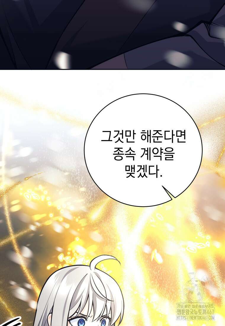 용사 파티 때려치웁니다 86화 22