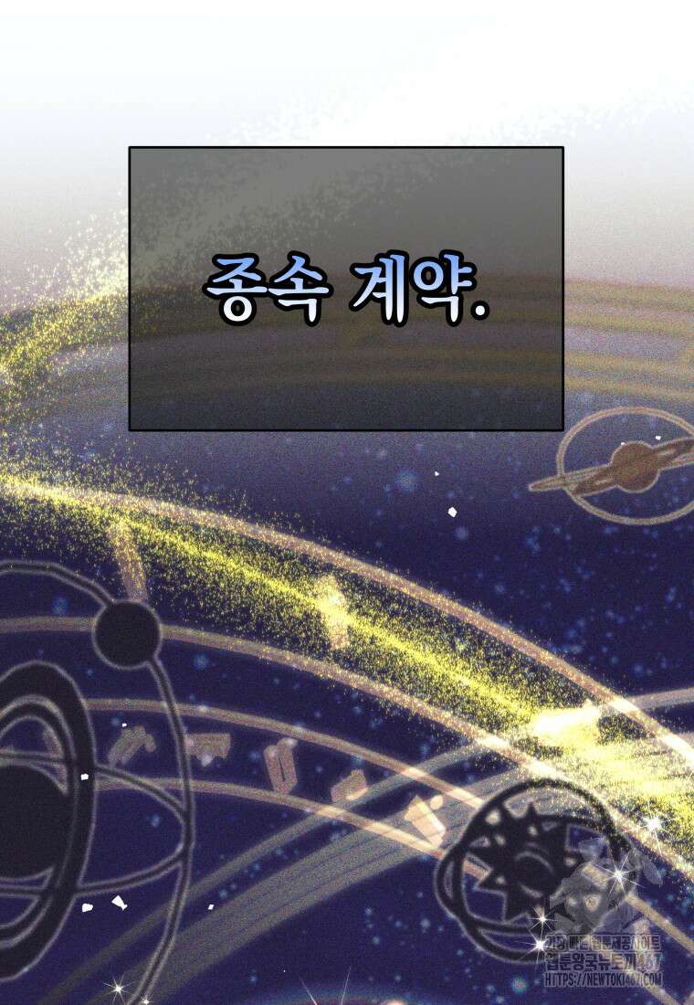 용사 파티 때려치웁니다 86화 25