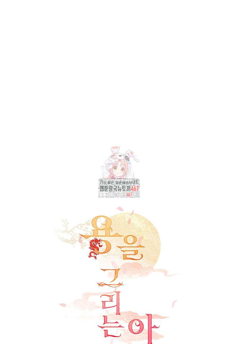 용을 그리는 아이 27화 1