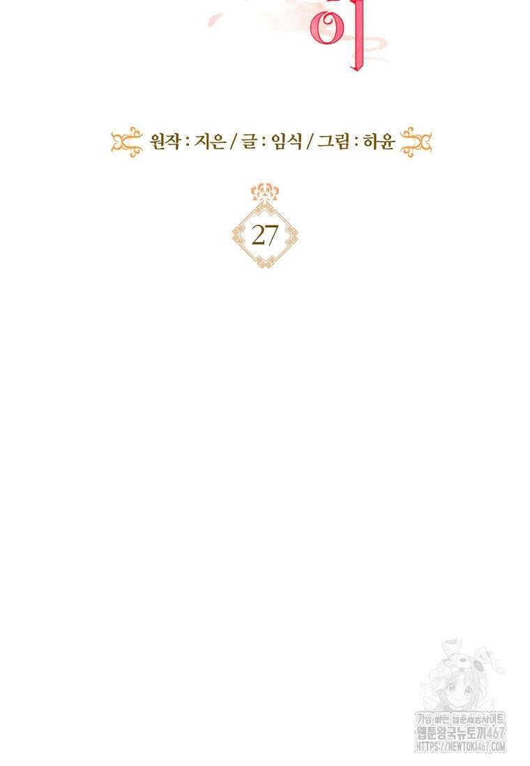 용을 그리는 아이 27화 2