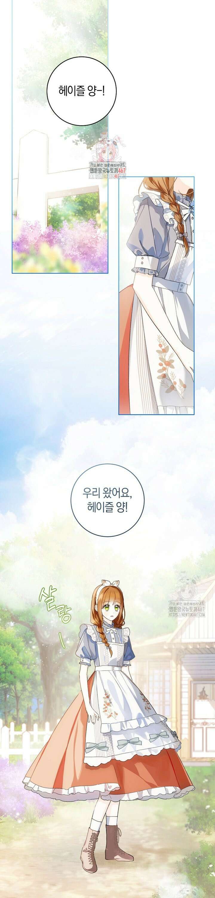 황제궁 옆 마로니에 농장 79화 1