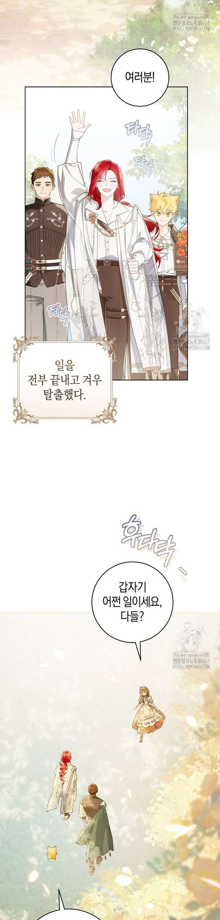 황제궁 옆 마로니에 농장 79화 2