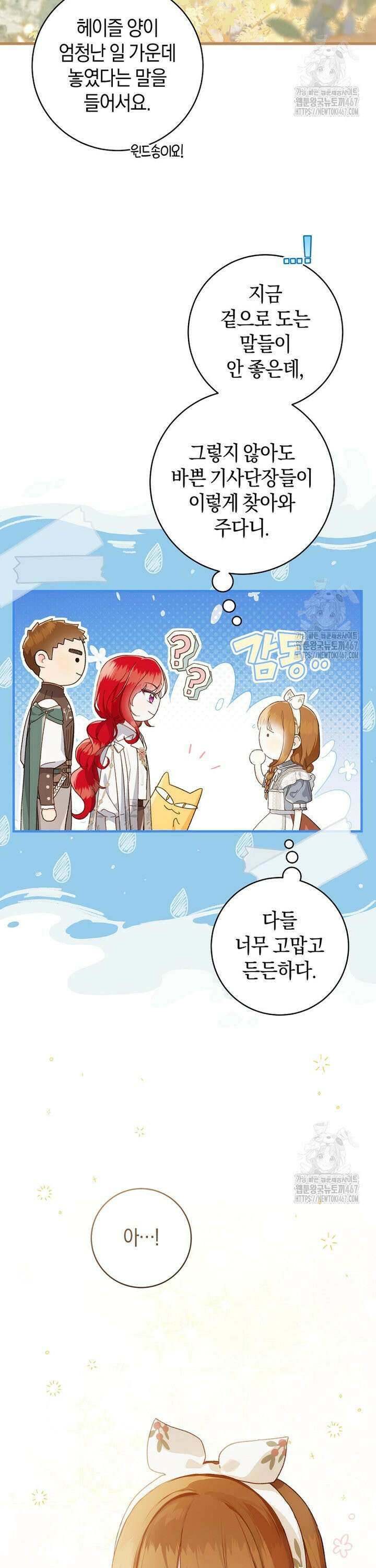 황제궁 옆 마로니에 농장 79화 3