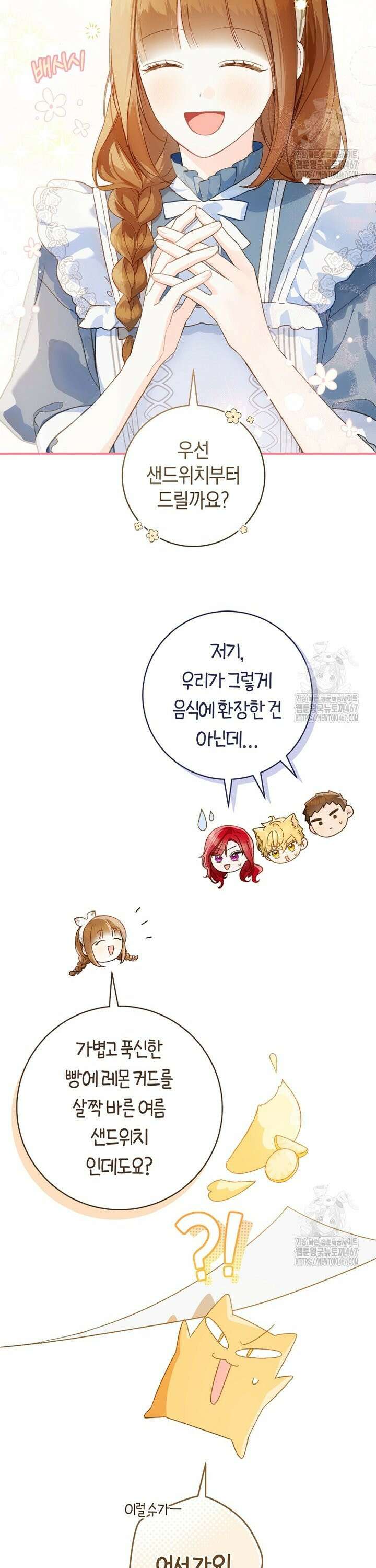 황제궁 옆 마로니에 농장 79화 4